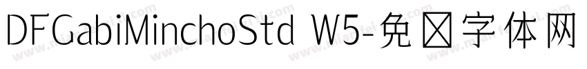 DFGabiMinchoStd W5字体转换